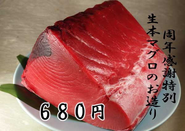 本マグロ